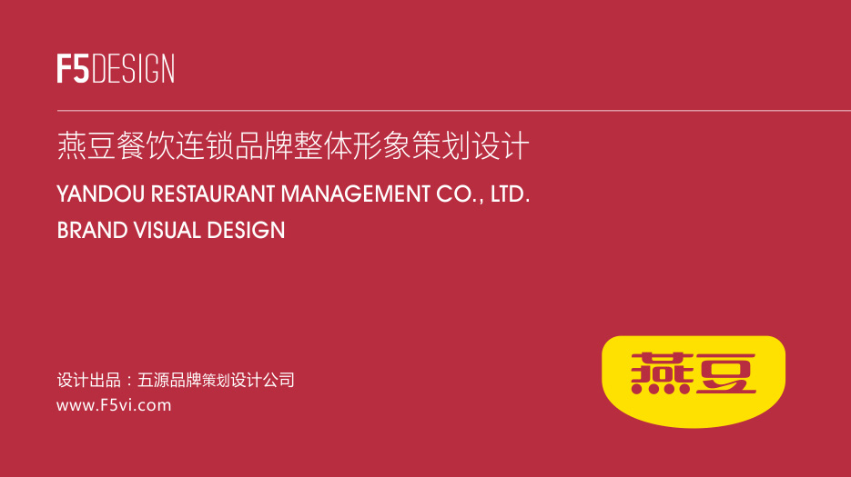 餐饮VI设计，深圳餐饮VI设计，餐饮LOGO设计